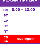 Режим приема-1