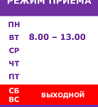 Режим приема-2