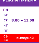 Режим приема-3