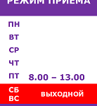 Режим приема-5
