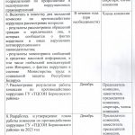 план-2-pdf-1