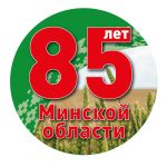 Минская область_6