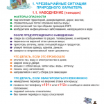 pravila_bezopsnogo_povedeniya_tekst_
